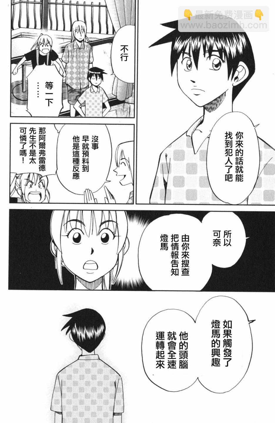 Q.E.D. iff-證明終了- - 4話(1/2) - 4