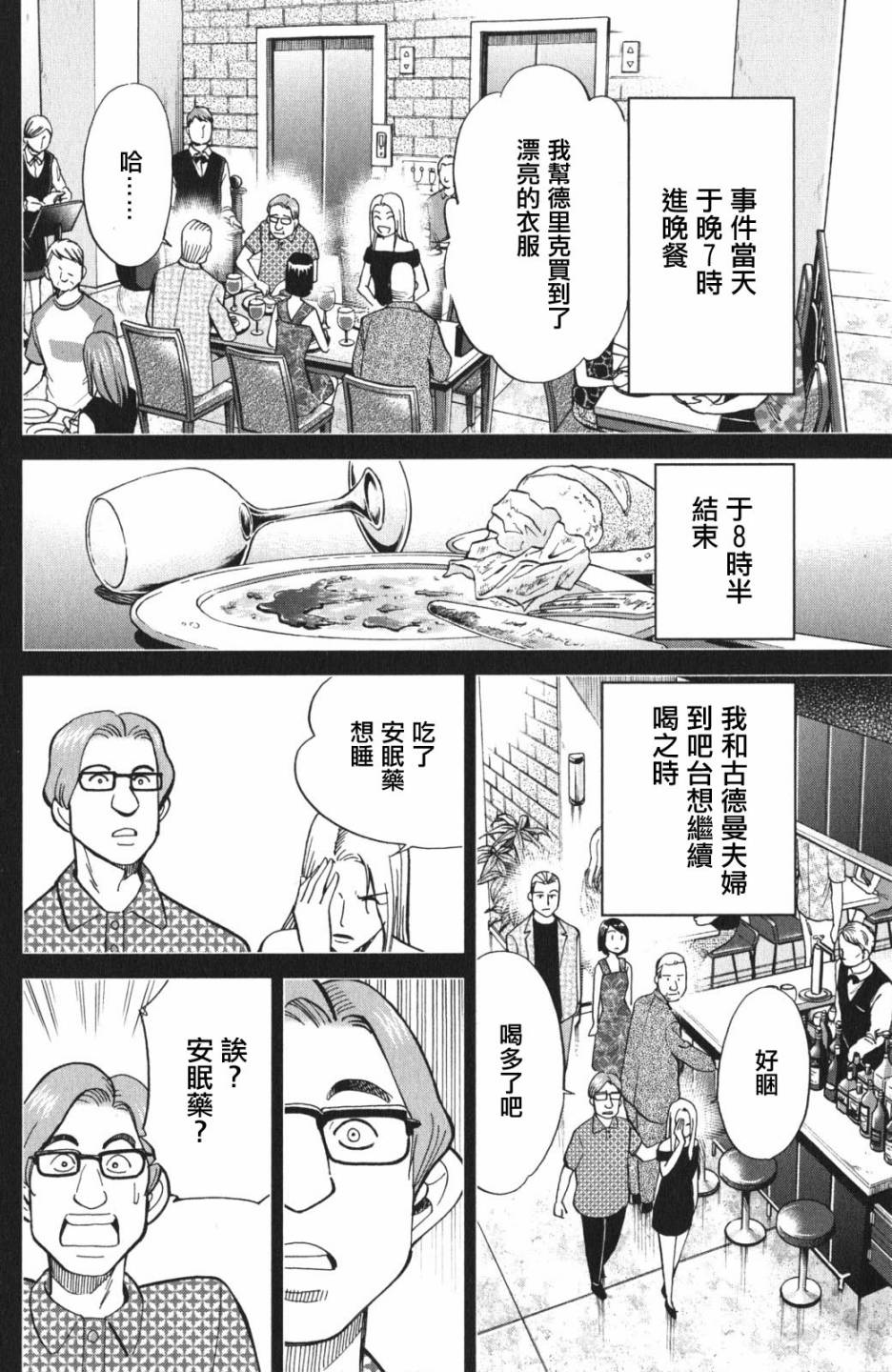 Q.E.D. iff-證明終了- - 4話(1/2) - 6