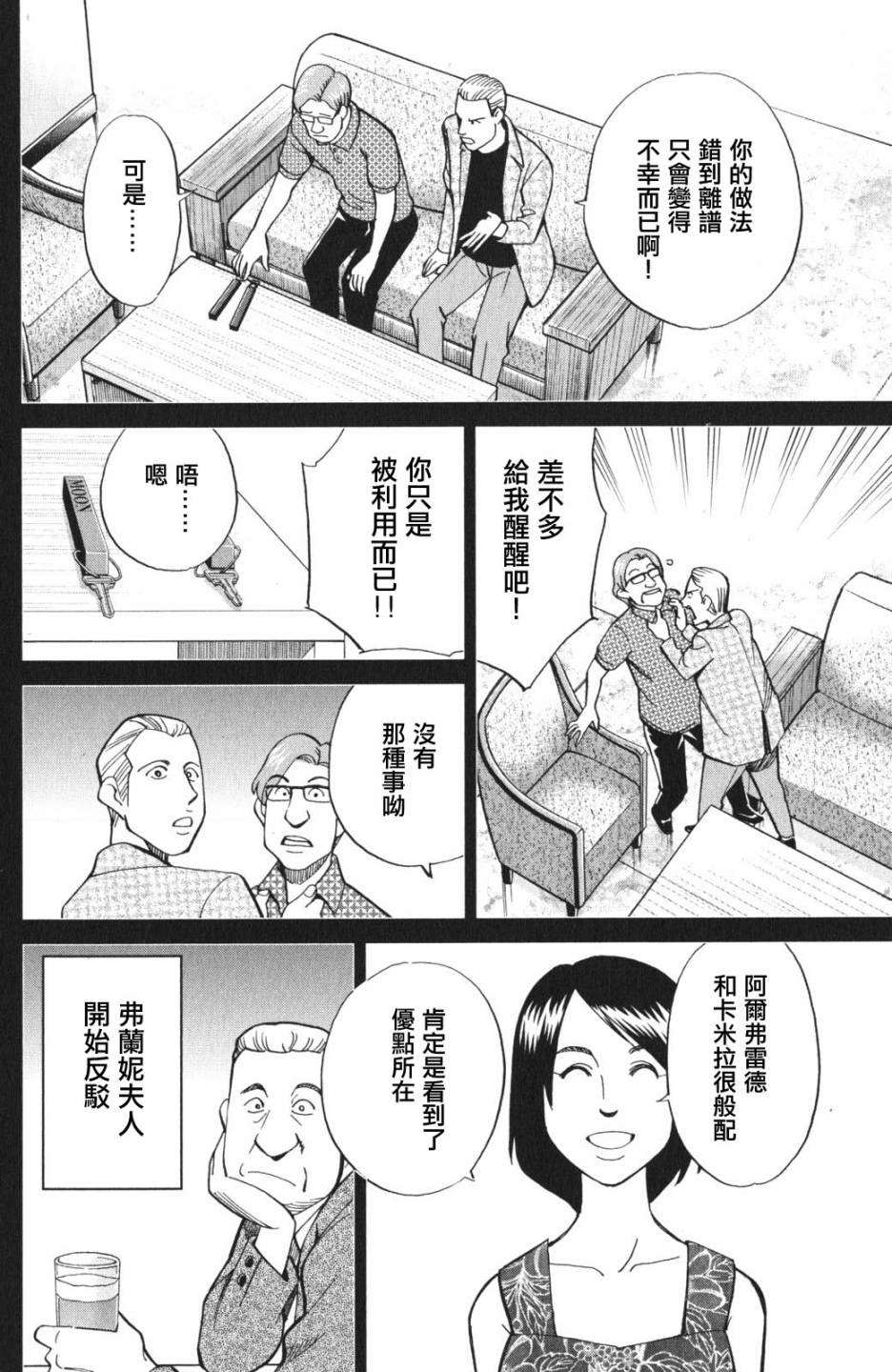 Q.E.D. iff-證明終了- - 4話(1/2) - 8