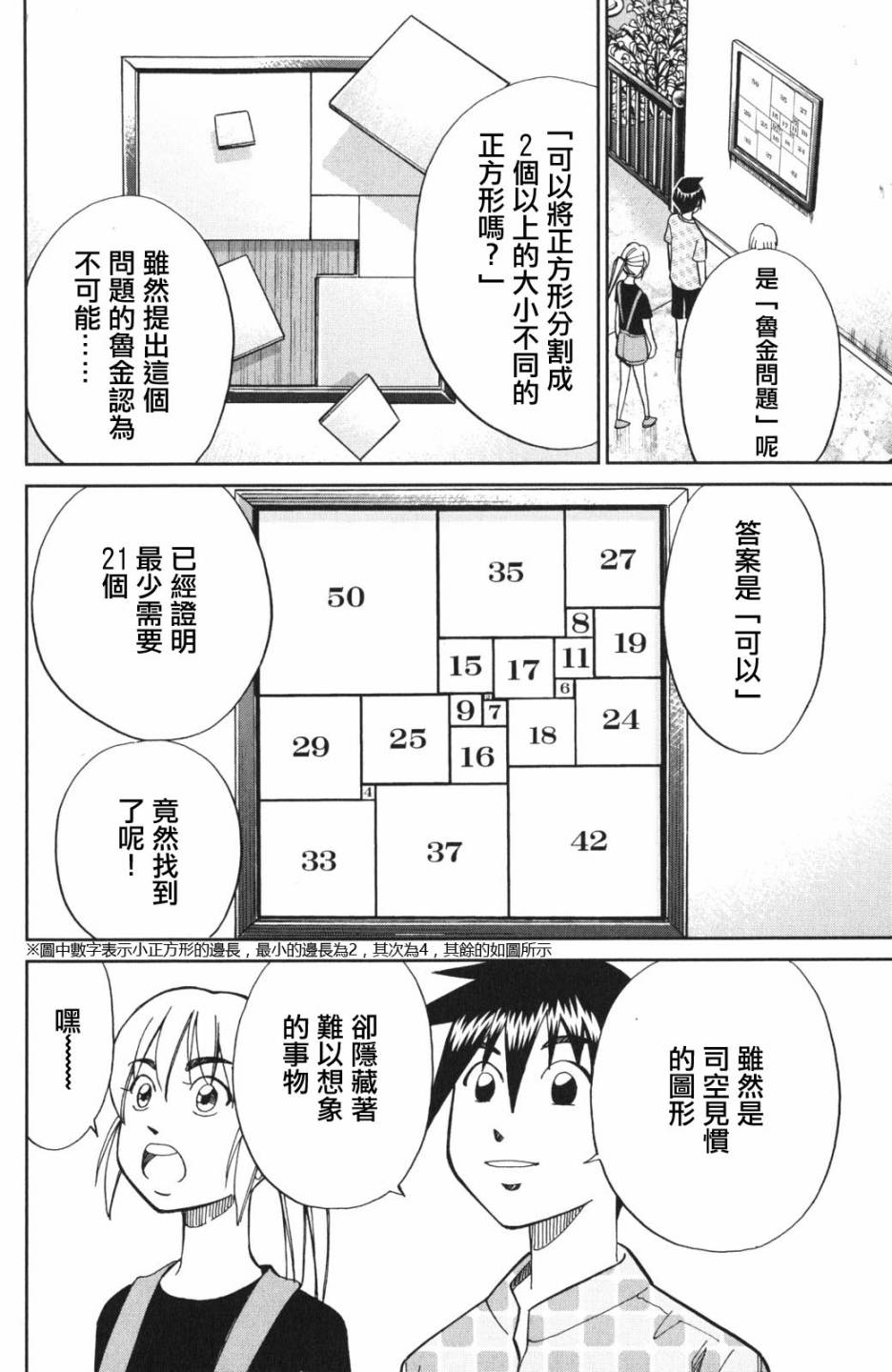 Q.E.D. iff-證明終了- - 4話(1/2) - 8