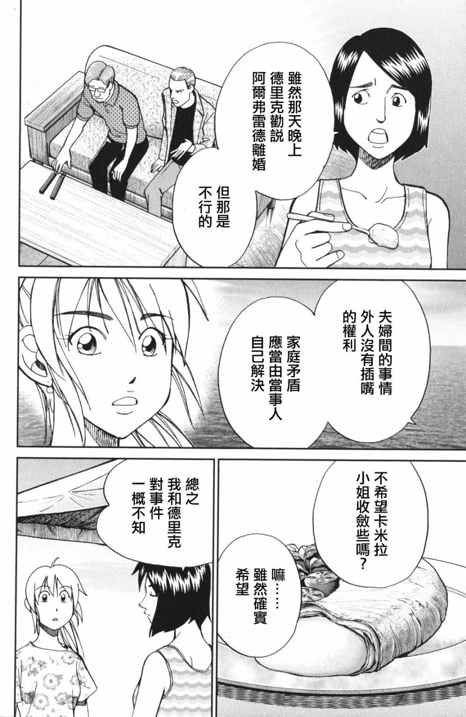 Q.E.D. iff-證明終了- - 4話(2/2) - 4