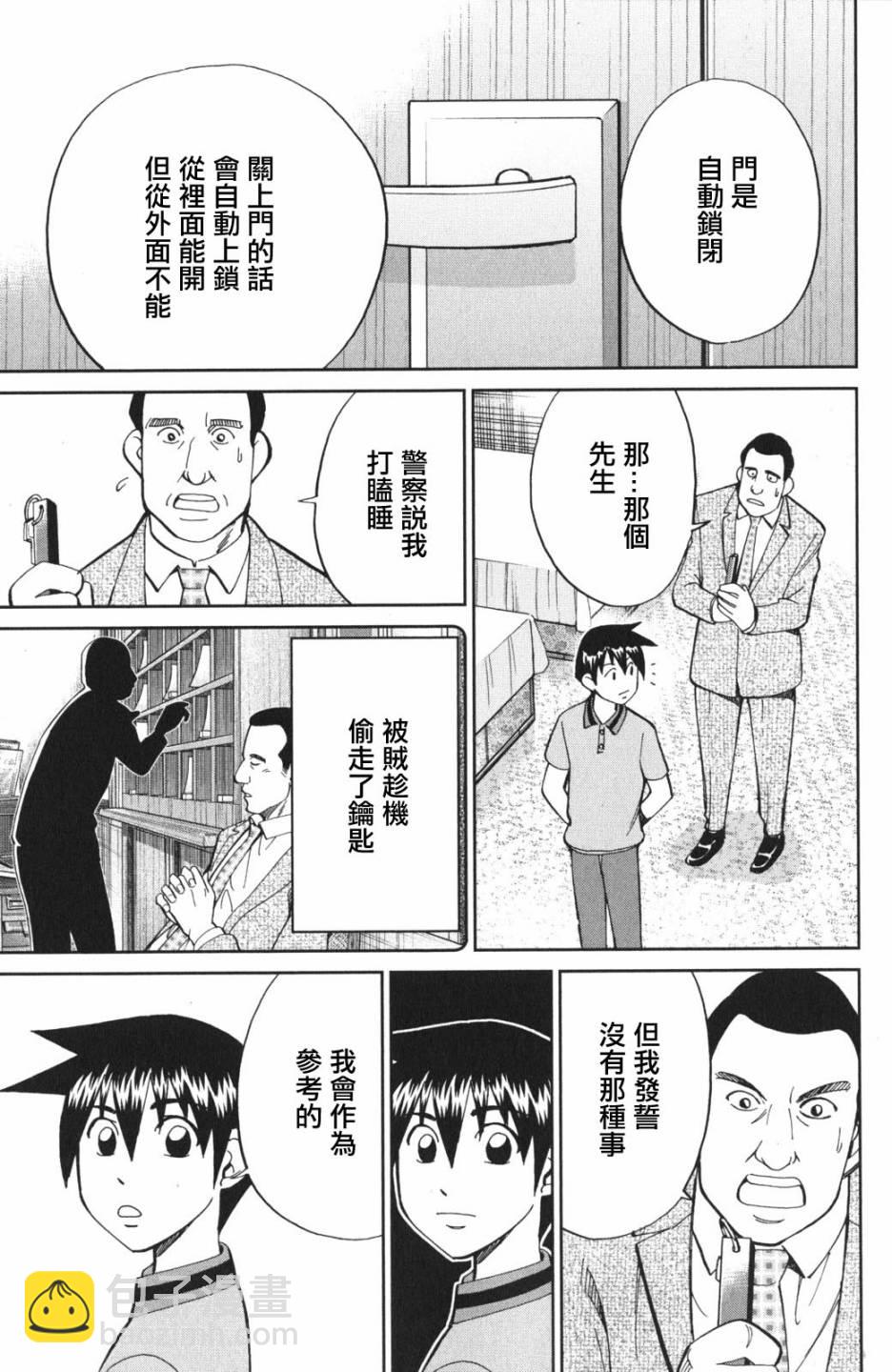 Q.E.D. iff-證明終了- - 4話(2/2) - 7