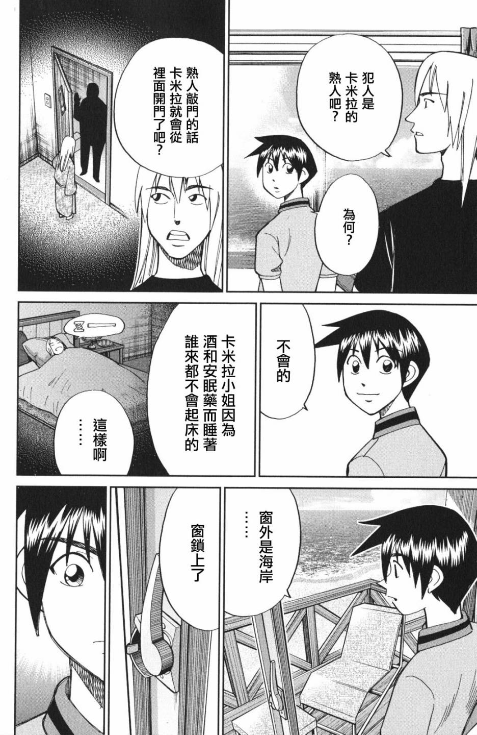 Q.E.D. iff-證明終了- - 4話(2/2) - 8