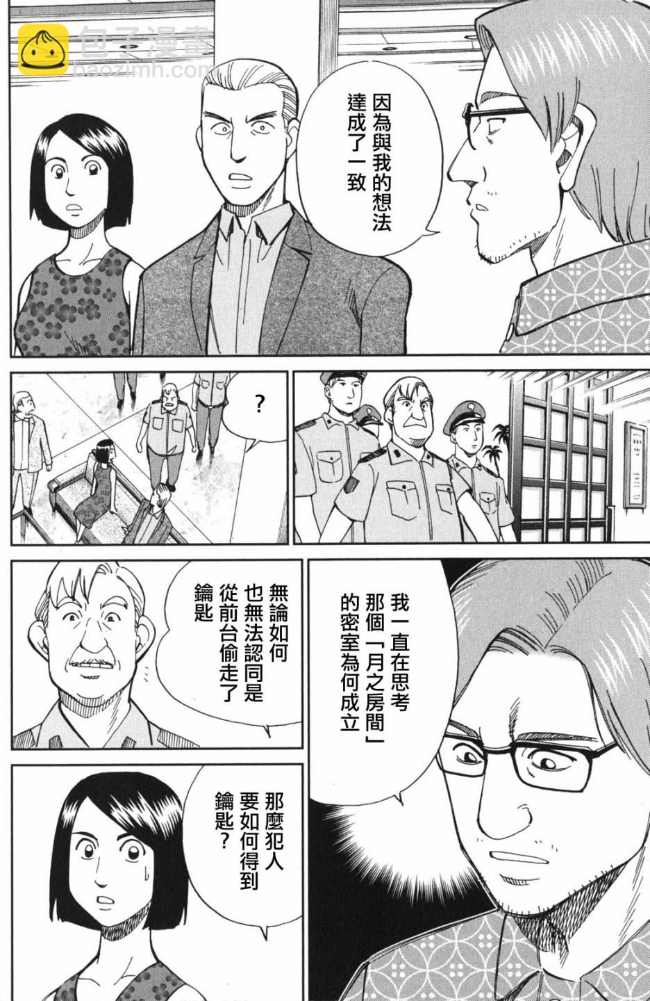 Q.E.D. iff-證明終了- - 4話(2/2) - 4