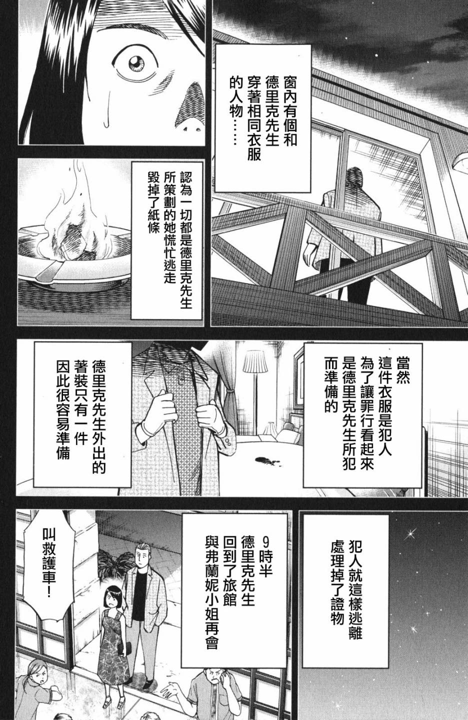 Q.E.D. iff-證明終了- - 4話(2/2) - 2