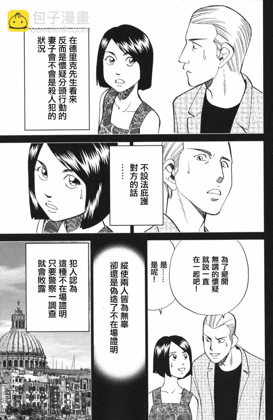 Q.E.D. iff-證明終了- - 4話(2/2) - 3