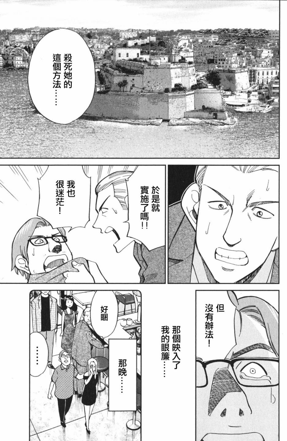 Q.E.D. iff-證明終了- - 4話(2/2) - 7