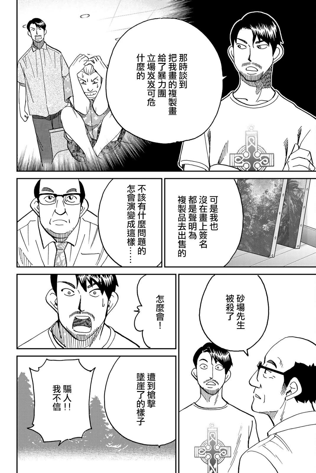 Q.E.D. iff-证明终了- - 第40话(1/2) - 6