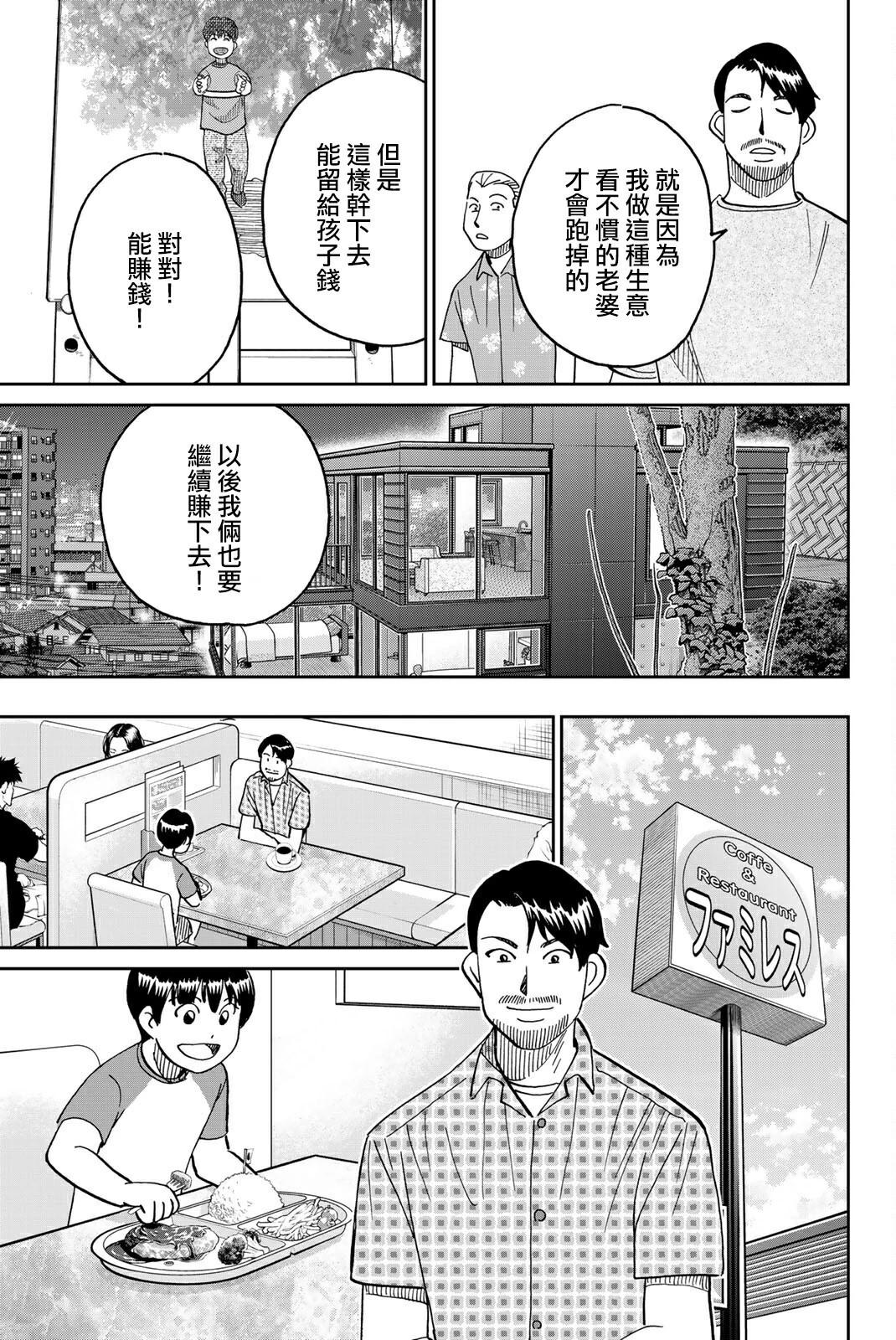 Q.E.D. iff-证明终了- - 第40话(1/2) - 7