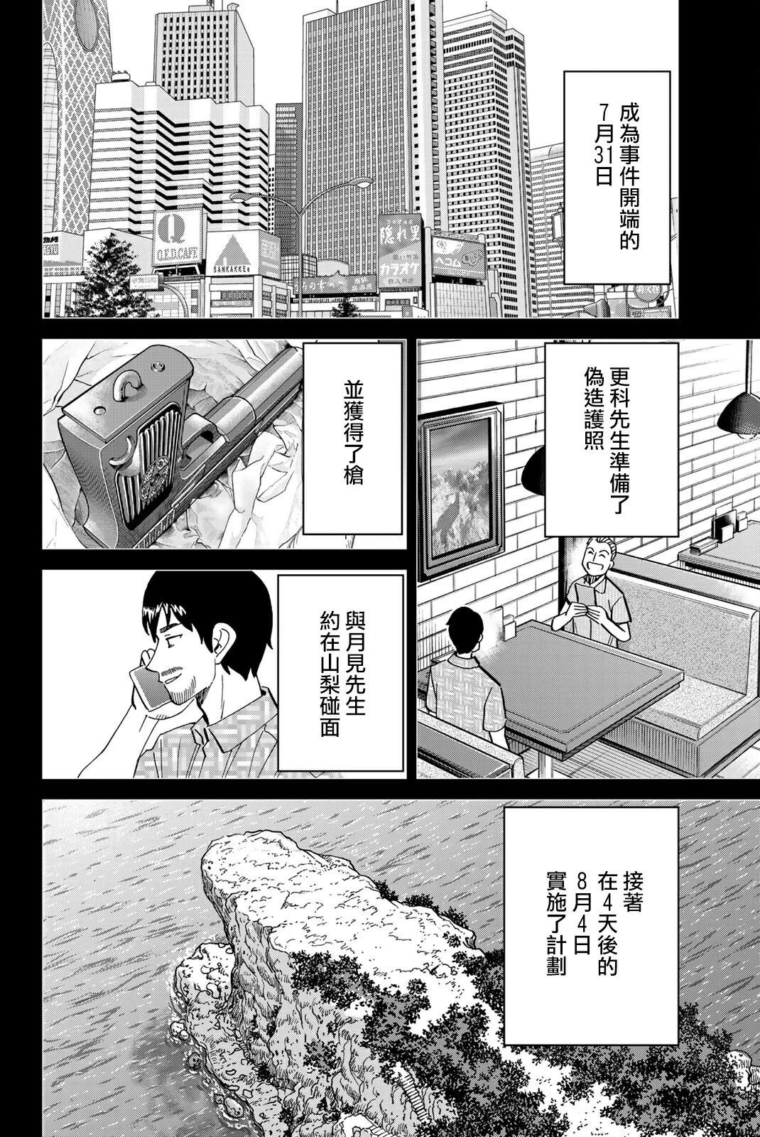 Q.E.D. iff-证明终了- - 第40话(2/2) - 4