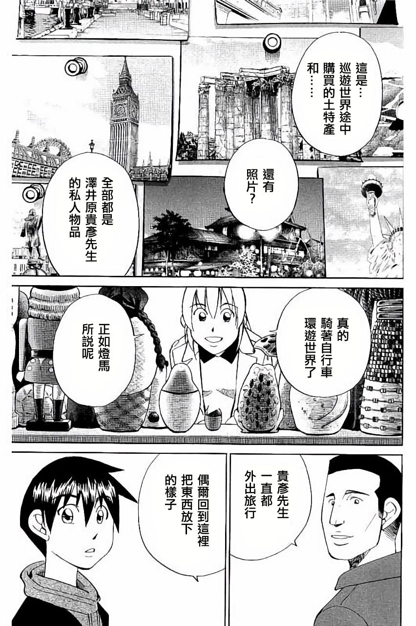 Q.E.D. iff-證明終了- - 6話(1/2) - 1