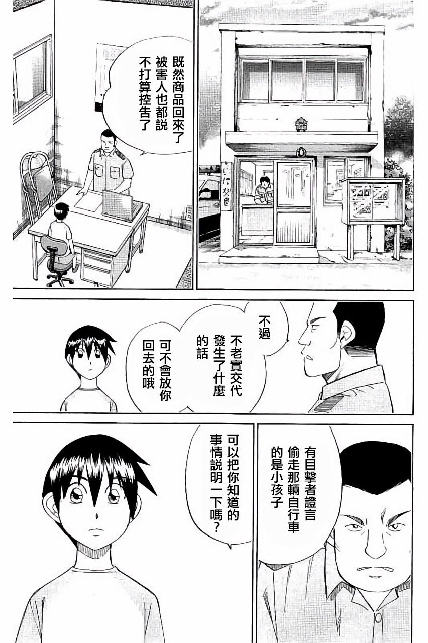 Q.E.D. iff-證明終了- - 6話(1/2) - 5