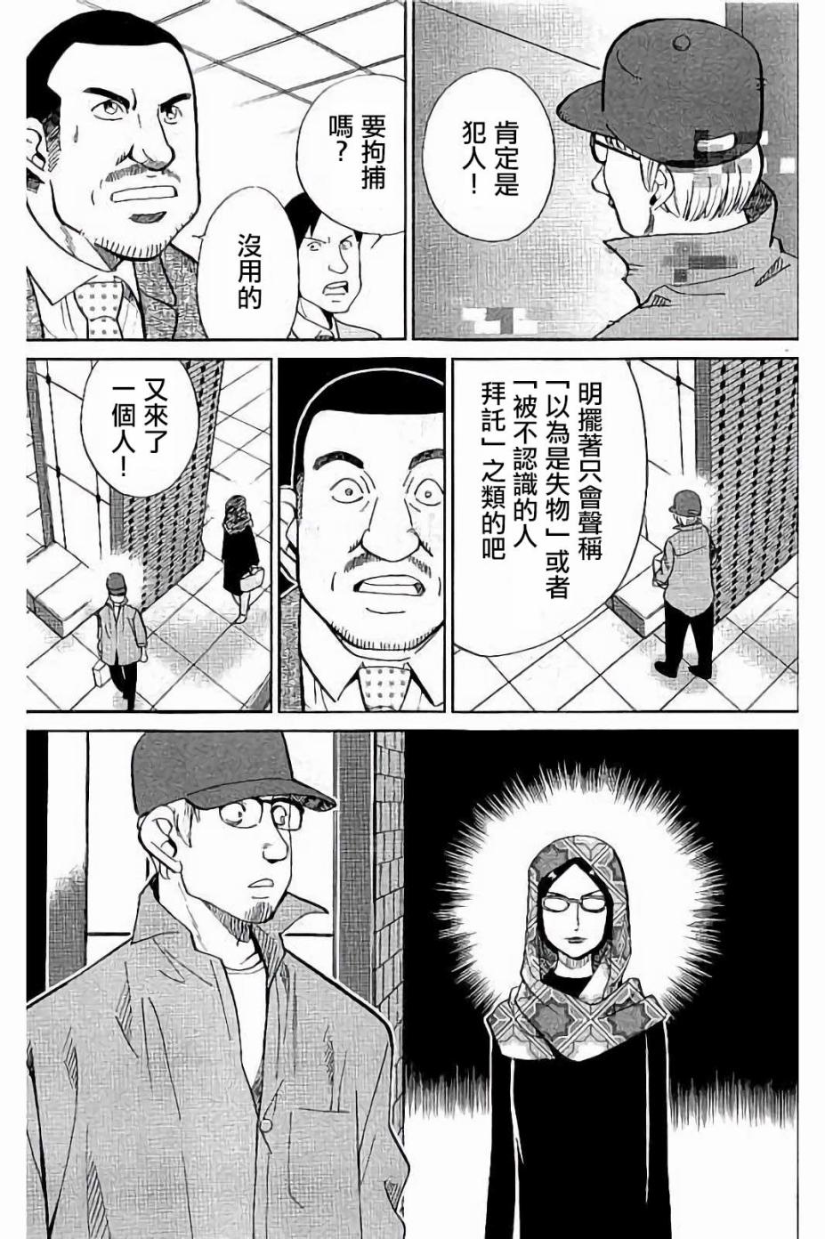 Q.E.D. iff-證明終了- - 8話(1/2) - 1