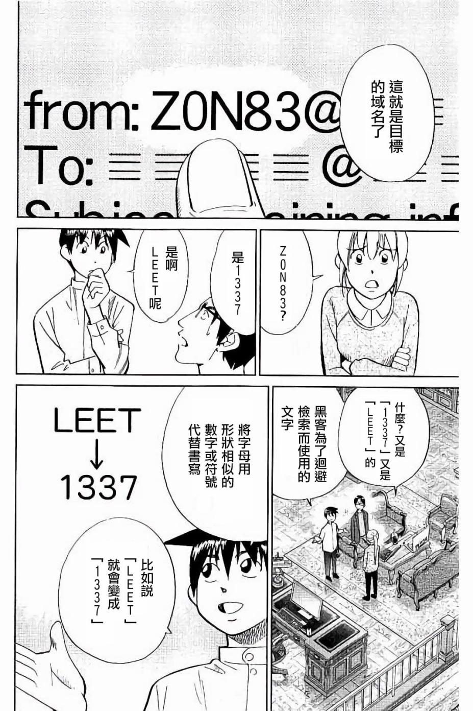 Q.E.D. iff-證明終了- - 8話(1/2) - 6