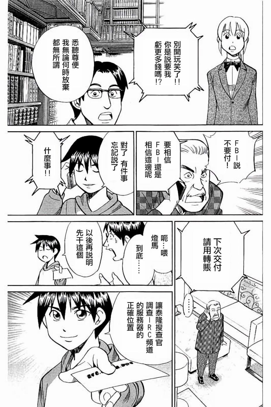 Q.E.D. iff-證明終了- - 8話(2/2) - 4