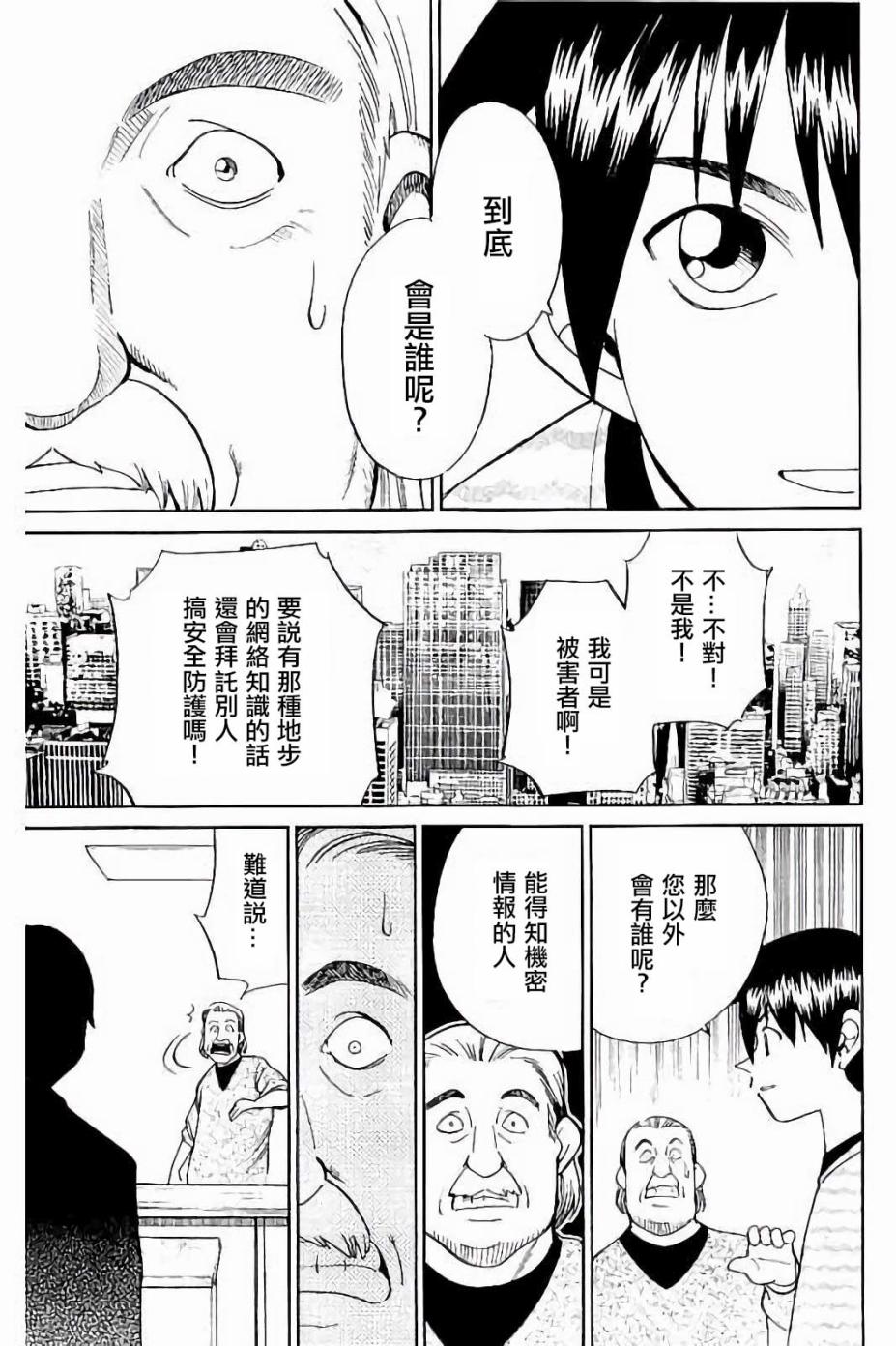 Q.E.D. iff-證明終了- - 8話(2/2) - 5