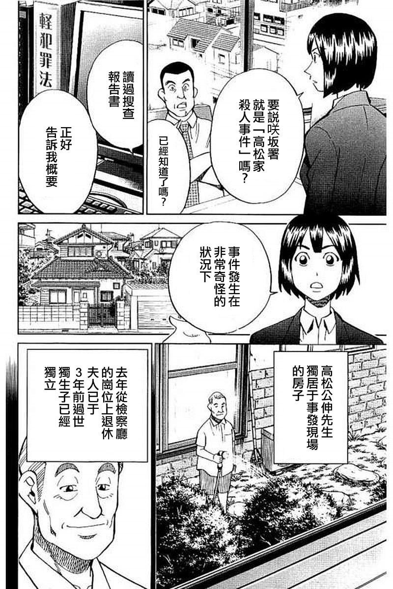 Q.E.D. iff-證明終了- - 10話(1/2) - 4