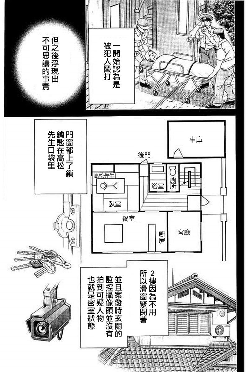 Q.E.D. iff-證明終了- - 10話(1/2) - 7