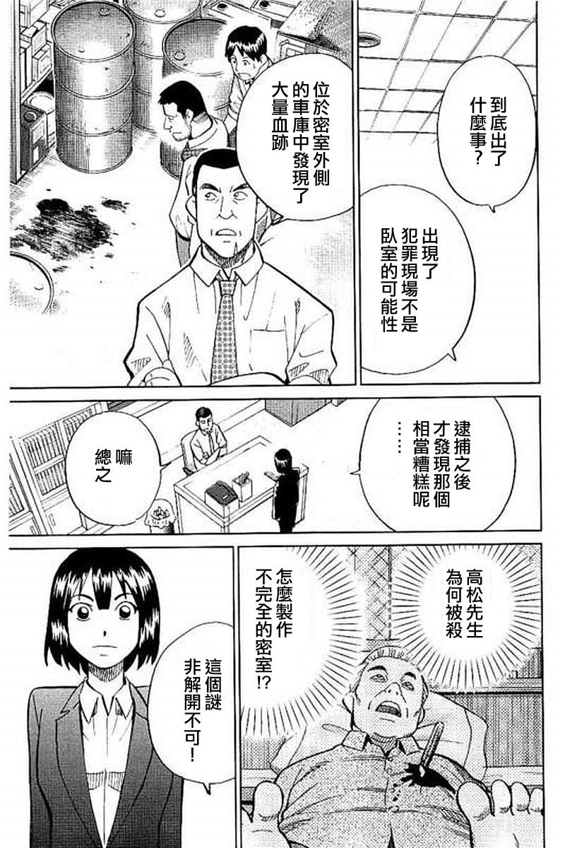 Q.E.D. iff-證明終了- - 10話(1/2) - 1