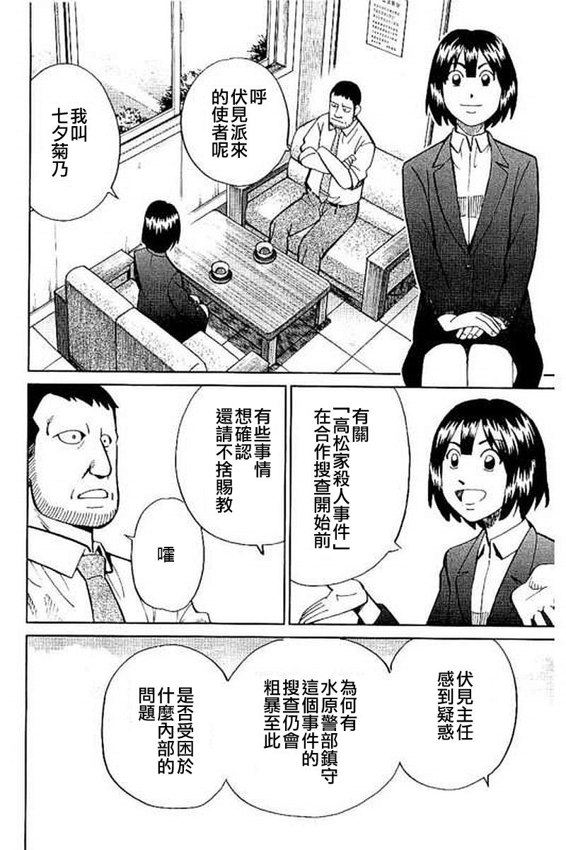 Q.E.D. iff-證明終了- - 10話(1/2) - 6