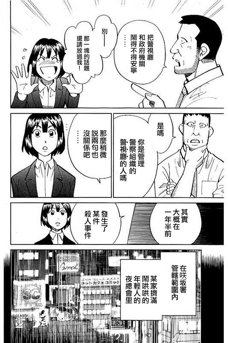 Q.E.D. iff-證明終了- - 10話(1/2) - 8