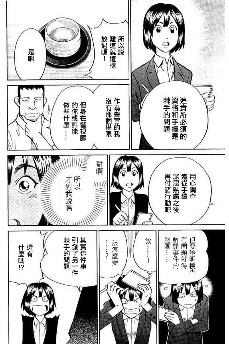 Q.E.D. iff-證明終了- - 10話(1/2) - 8