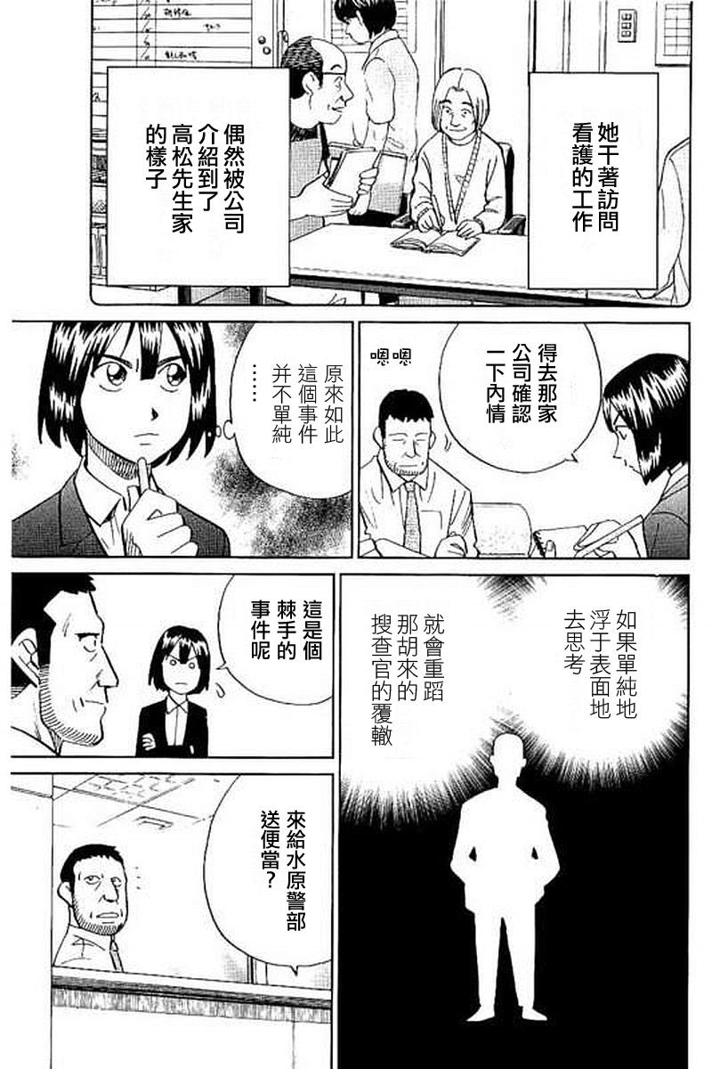 Q.E.D. iff-證明終了- - 10話(1/2) - 3