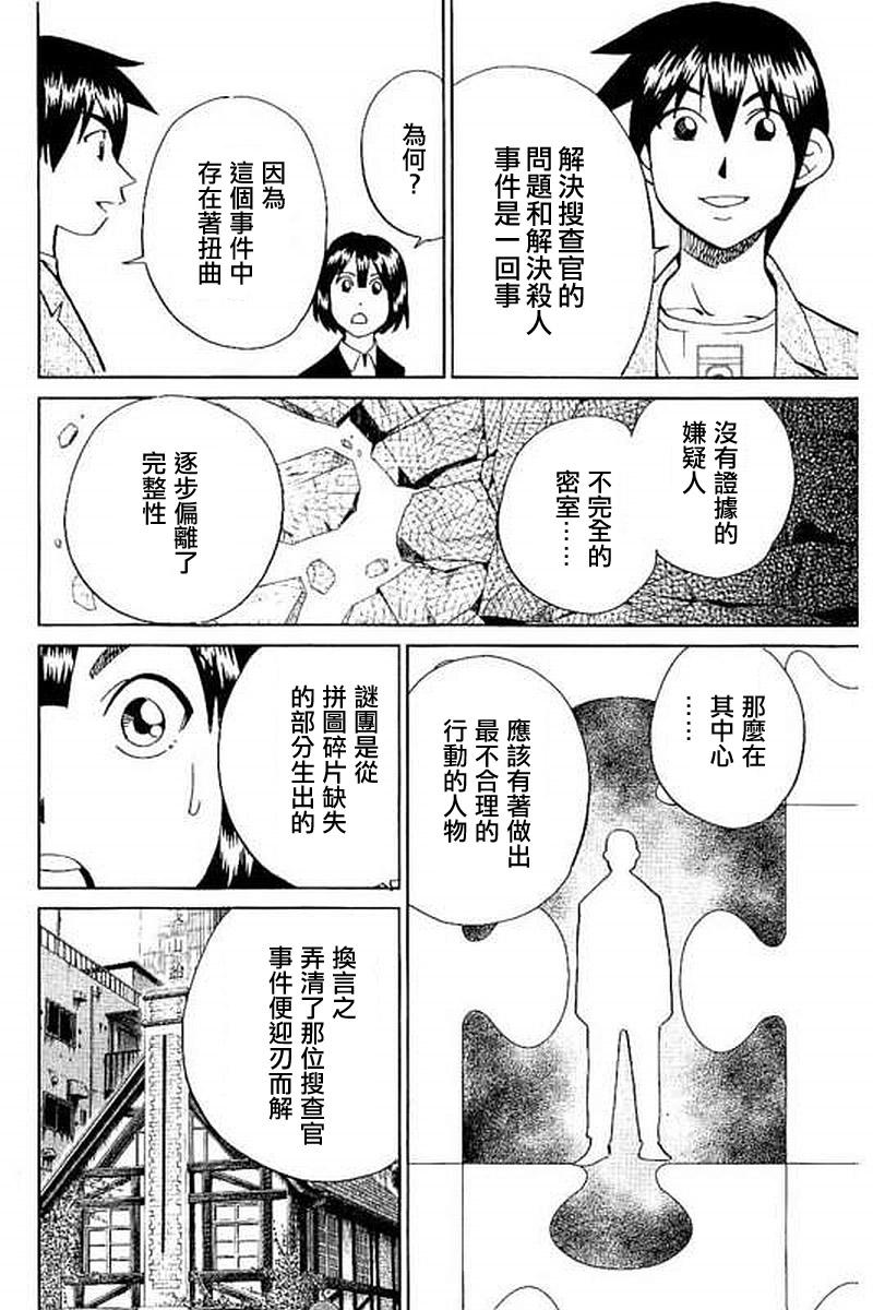 Q.E.D. iff-證明終了- - 10話(1/2) - 2