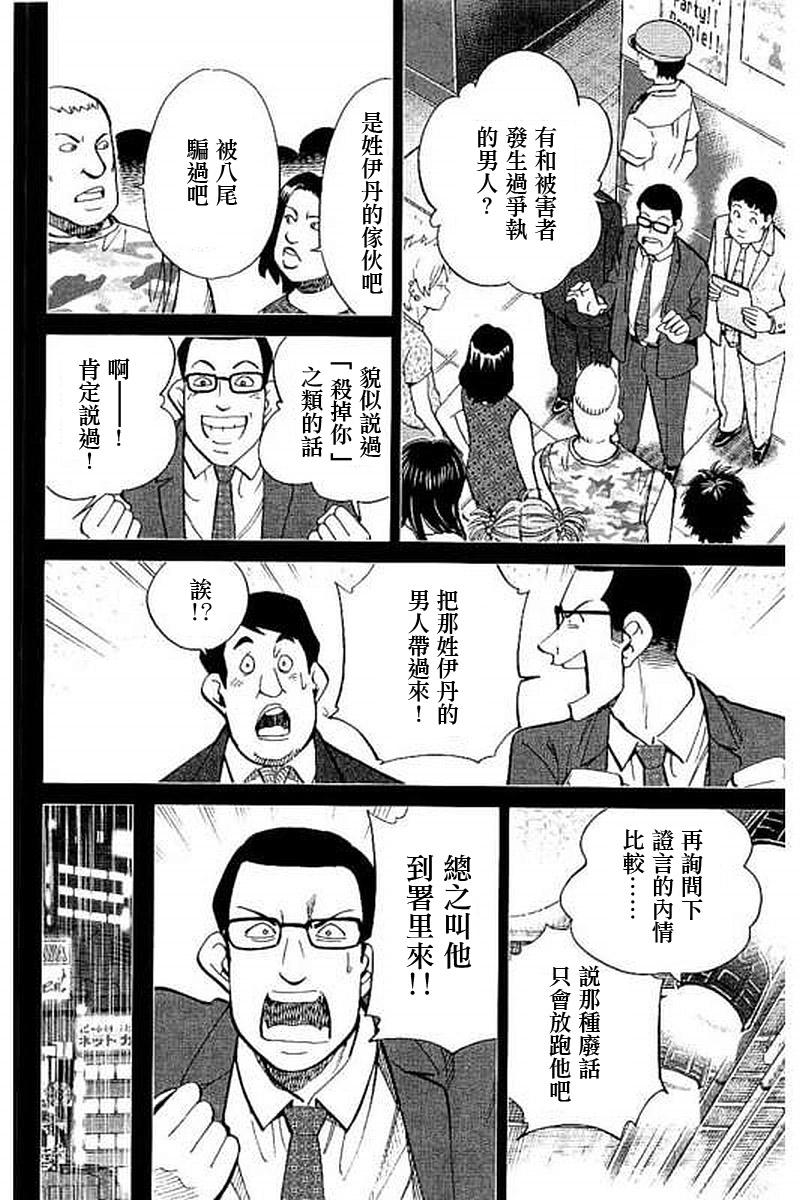 Q.E.D. iff-證明終了- - 10話(2/2) - 2