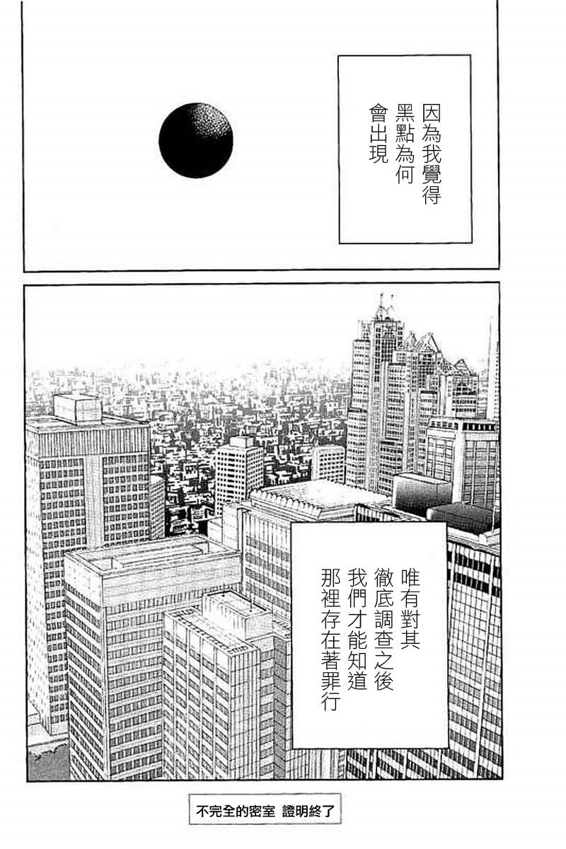 Q.E.D. iff-證明終了- - 10話(2/2) - 6