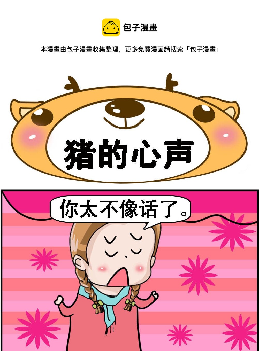 第114话 猪的心声-第114话