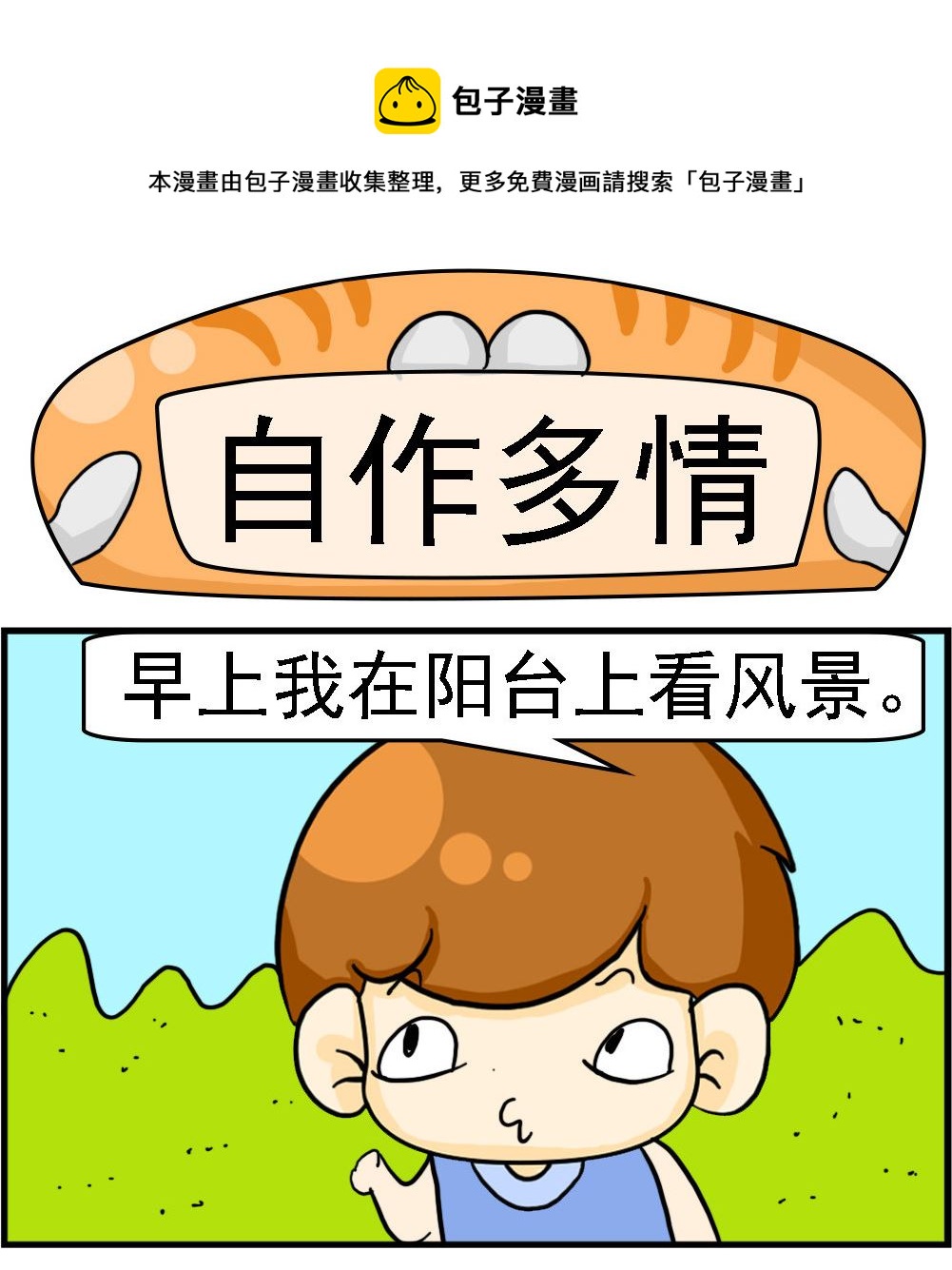 第118话 自作多情-第118话