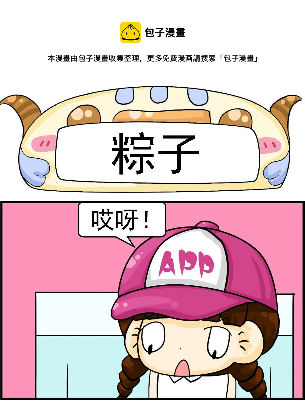 第120话 粽子-第120话