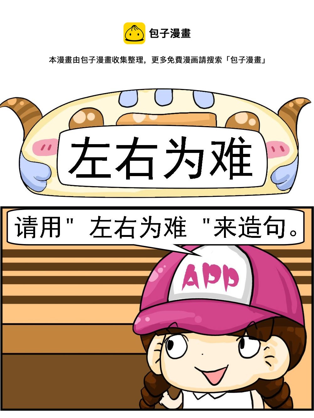 第124话 左右为难-第124话