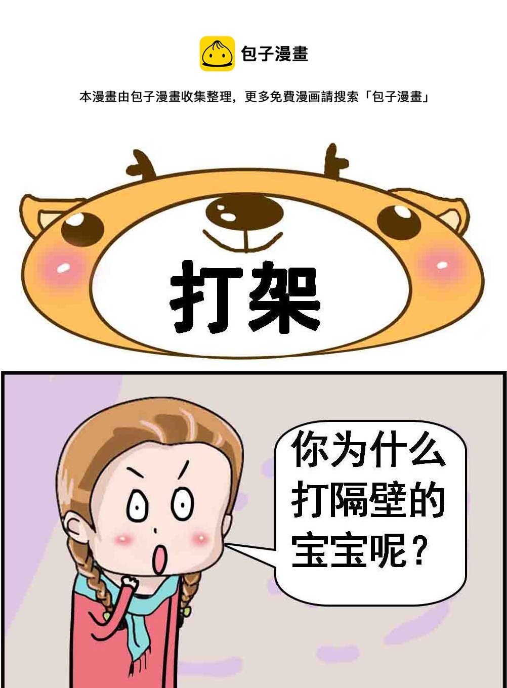 第014话 打架-第14话