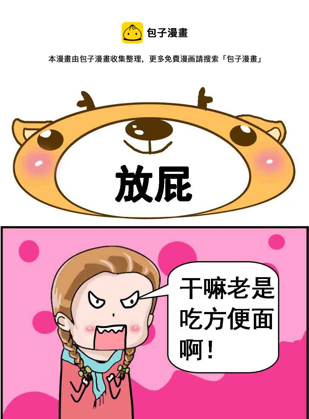 第020话 放屁-第20话