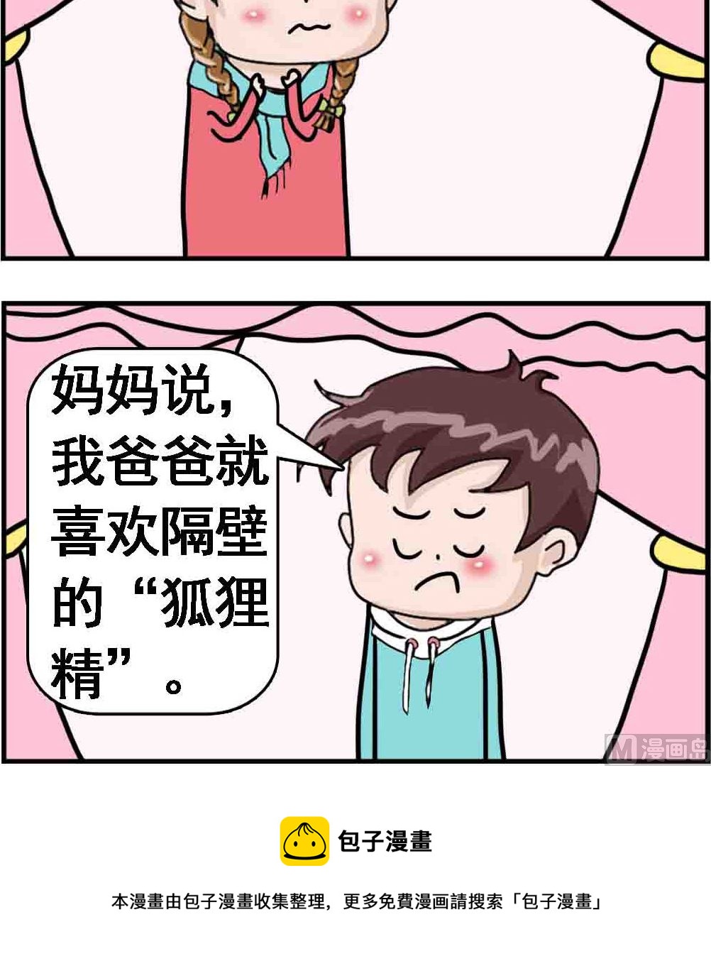 第028话 狐狸精-第28话