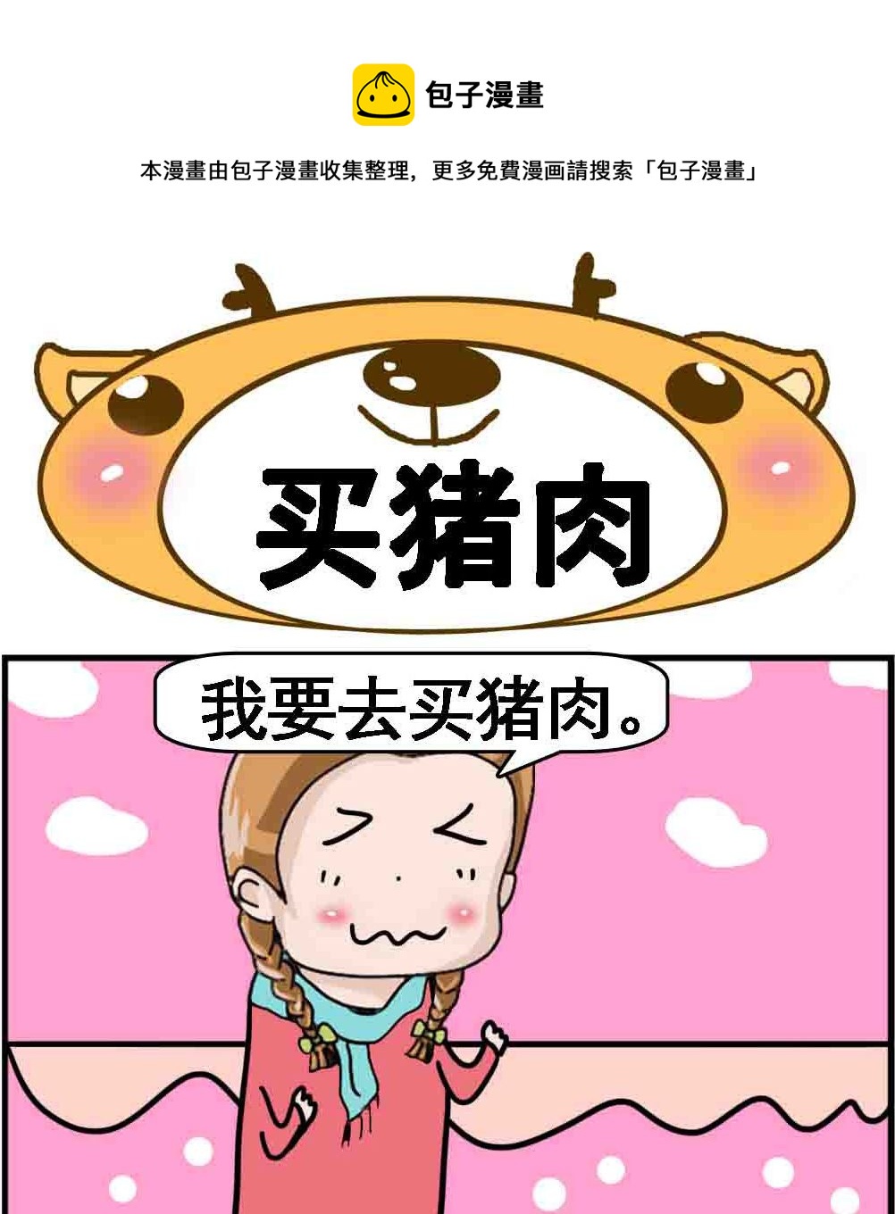 第038话 买猪肉-第38话