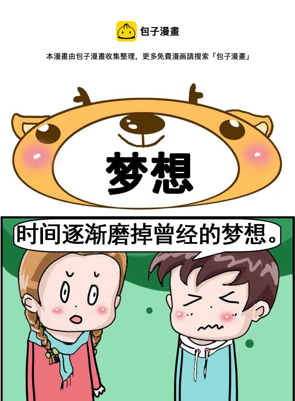 第040话 梦想-第40话