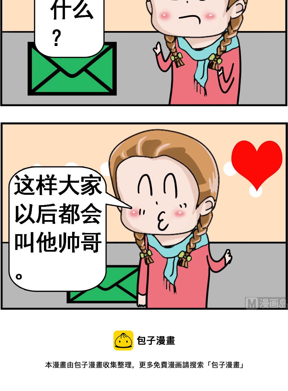 第044话 名字的好处-第44话