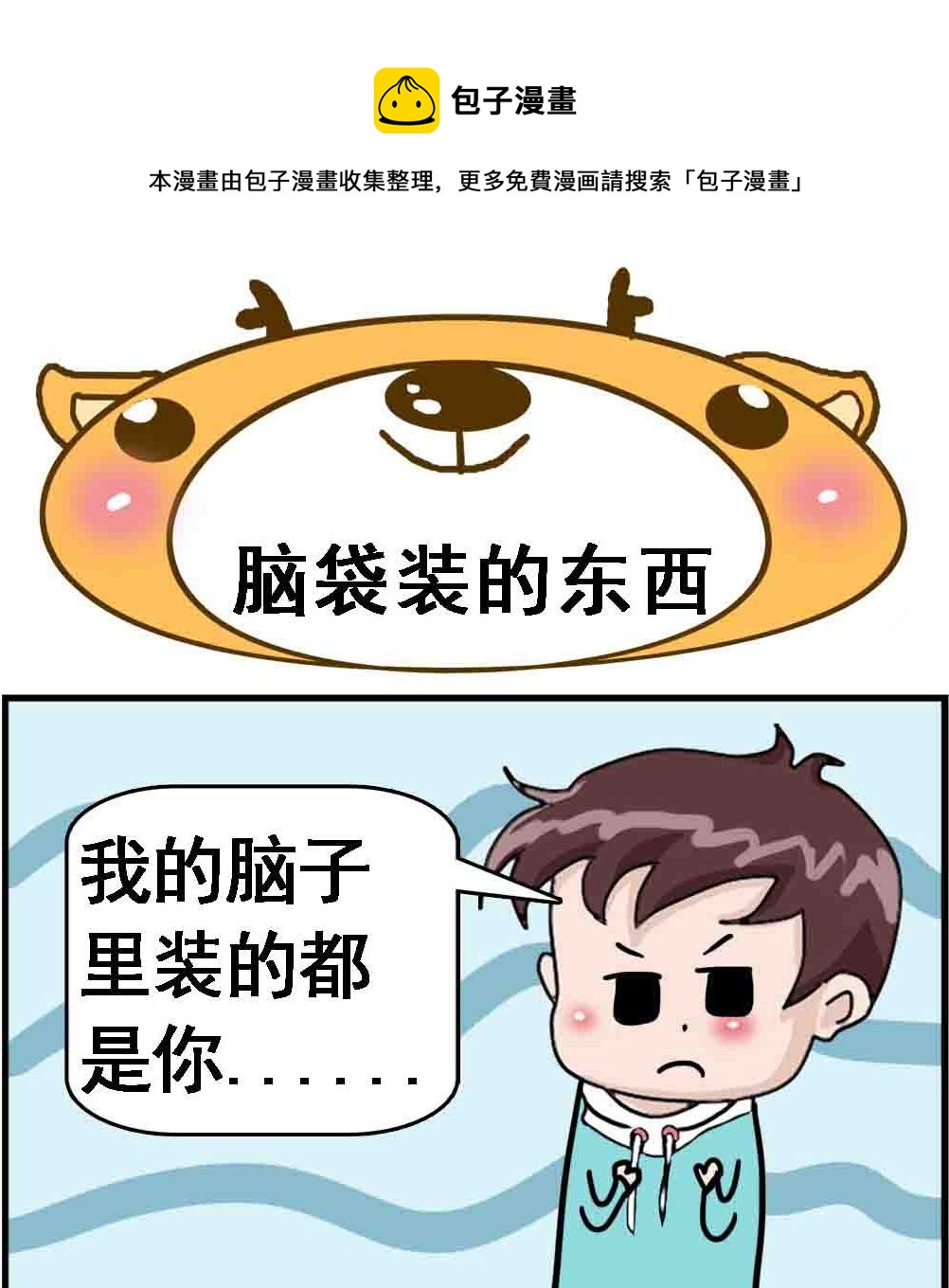 第046话 脑袋装的东西-第46话