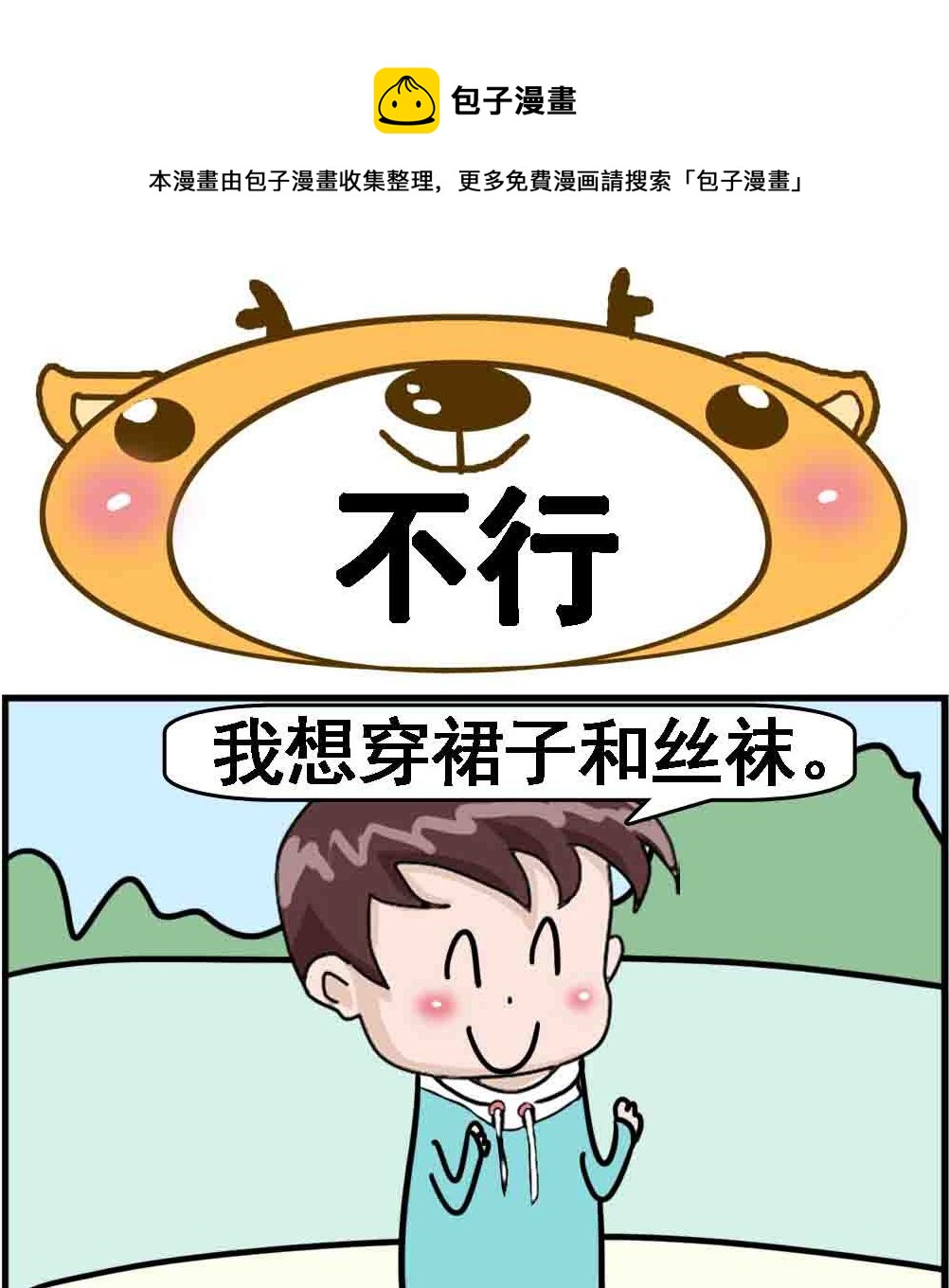 第006话 不行-第6话