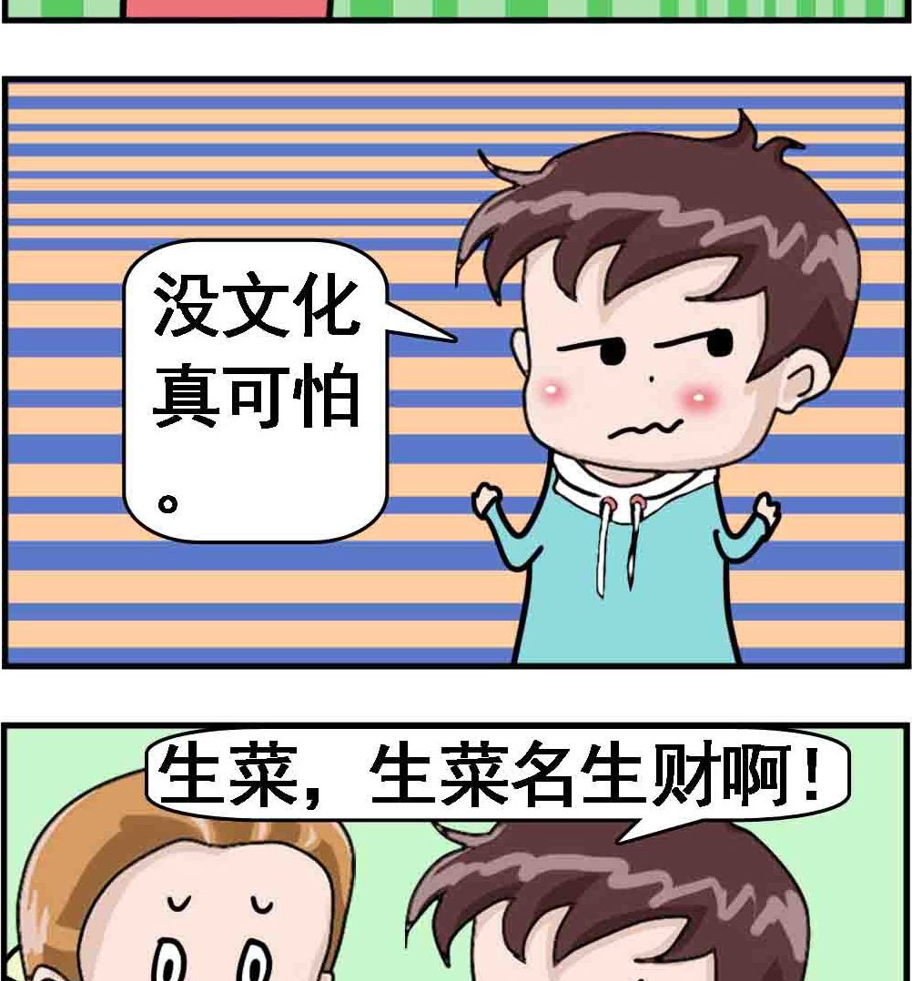 第052话 生菜-第52话