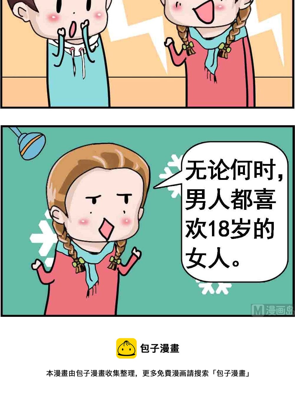 第056话 谁更专一-第56话