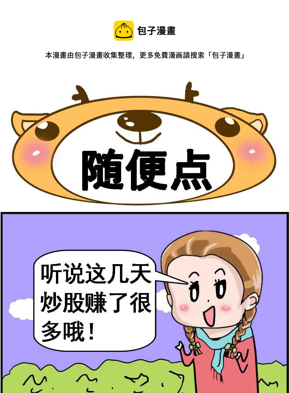 第058话 随便点-第58话