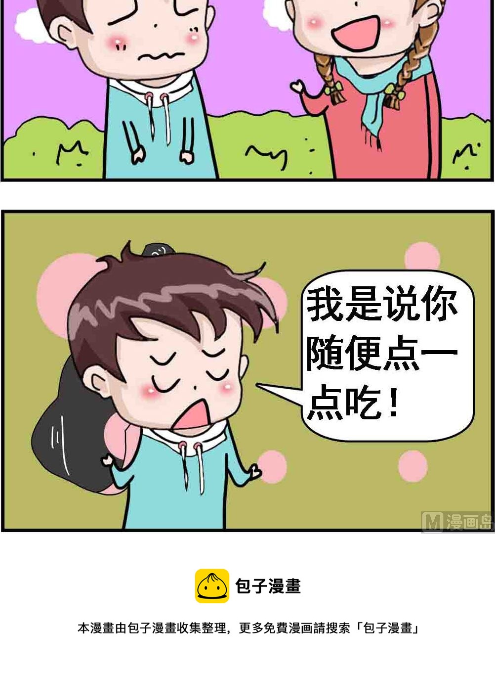 第058话 随便点-第58话