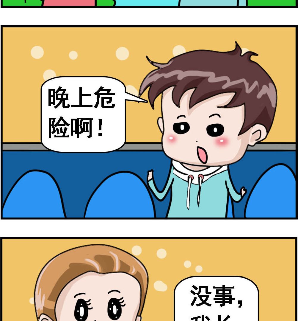 第060话 天黑看不见-第60话