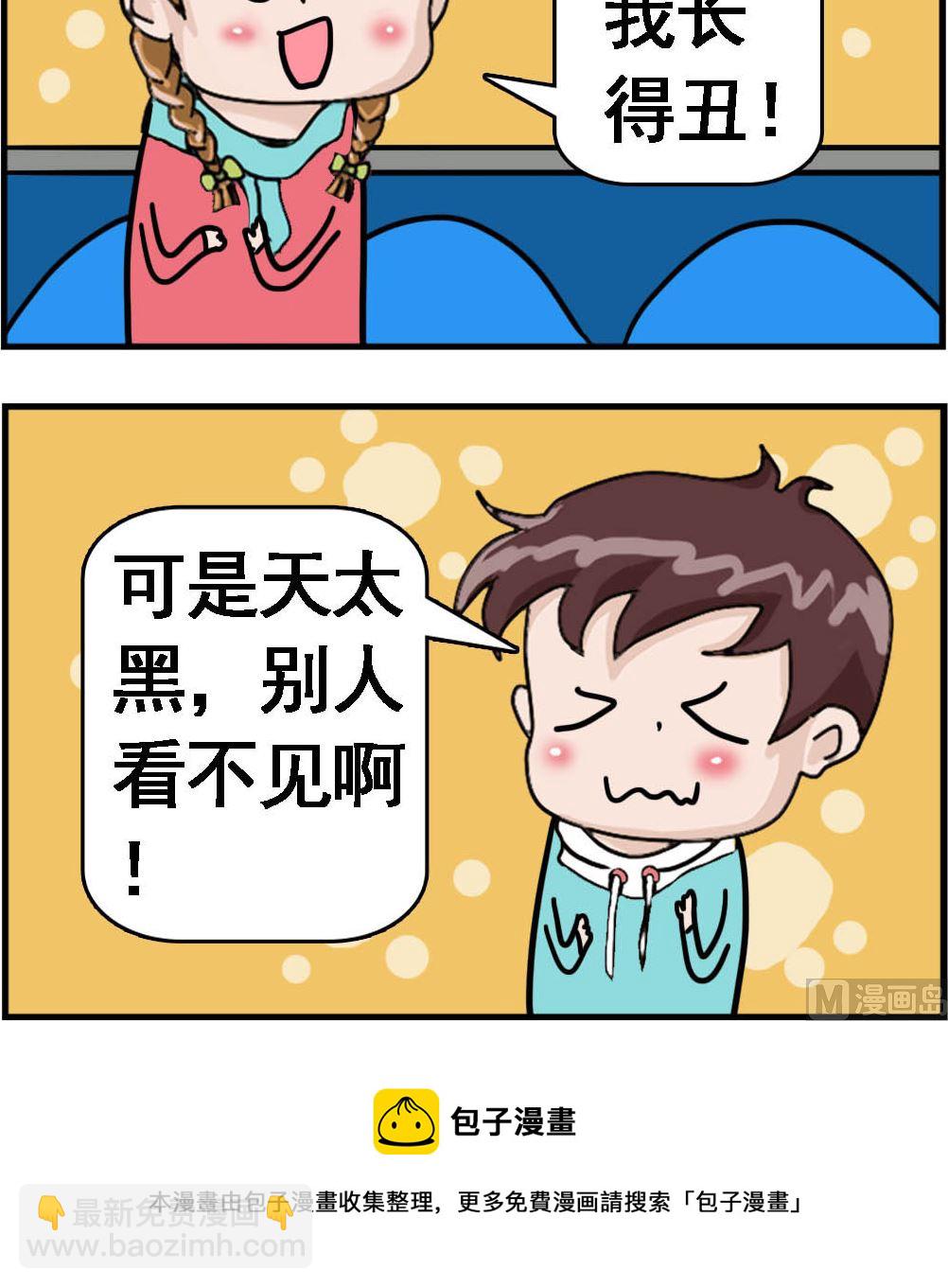 第060话 天黑看不见-第60话