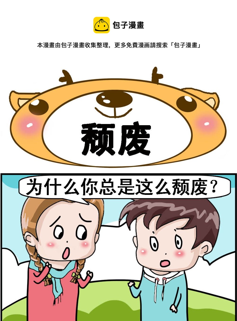 第062话 颓废-第62话