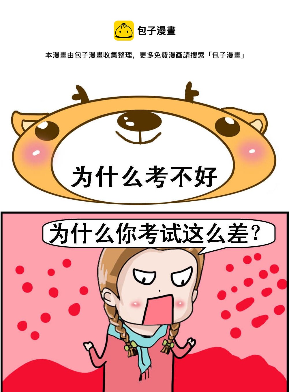 第064话 为什么考不好-第64话